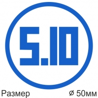Печати диаметром 50 мм