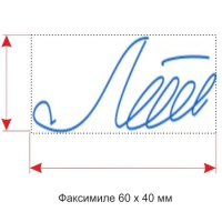 Факсимиле